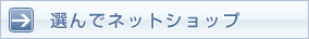 �I��Ńl�b�g�V���b�v